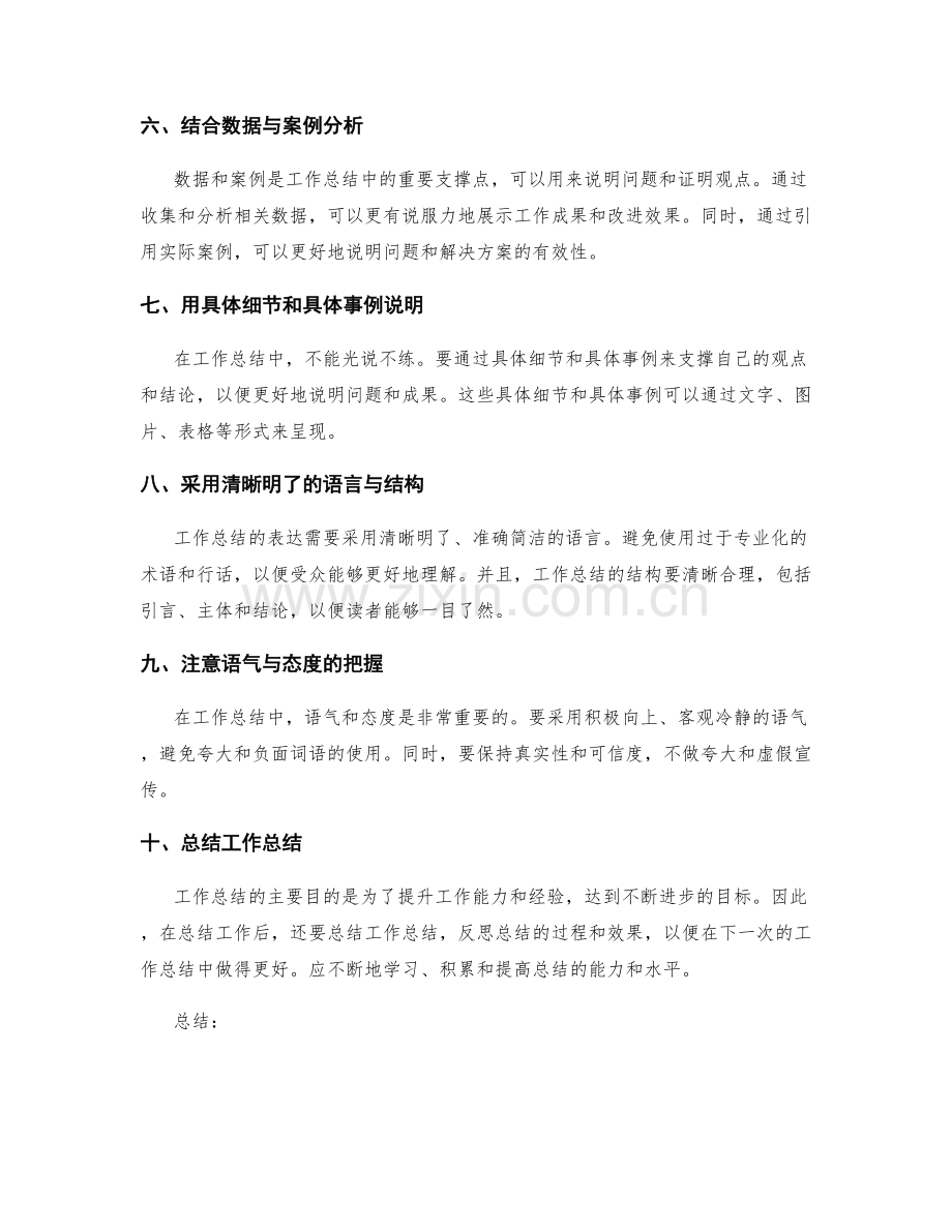 工作总结的重点内容提炼与表达技巧.docx_第2页