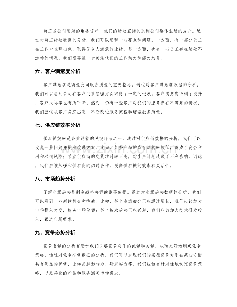 年终总结的数据分析和全年回顾.docx_第2页