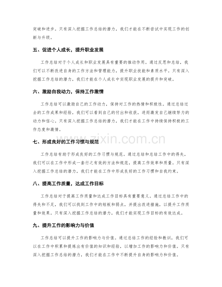 深入挖掘工作总结的潜力与价值.docx_第2页