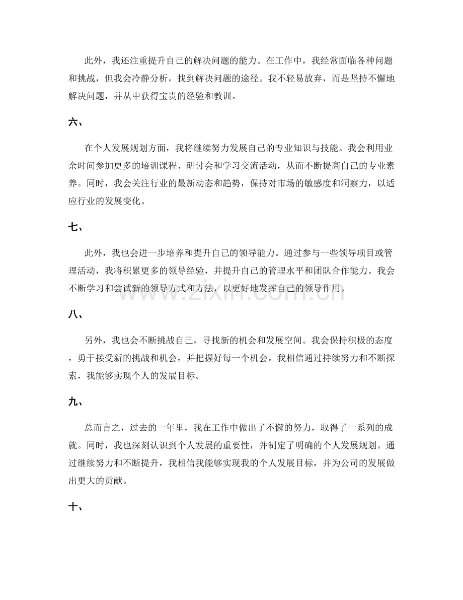 年终总结的履职表现与个人发展规划.docx_第2页