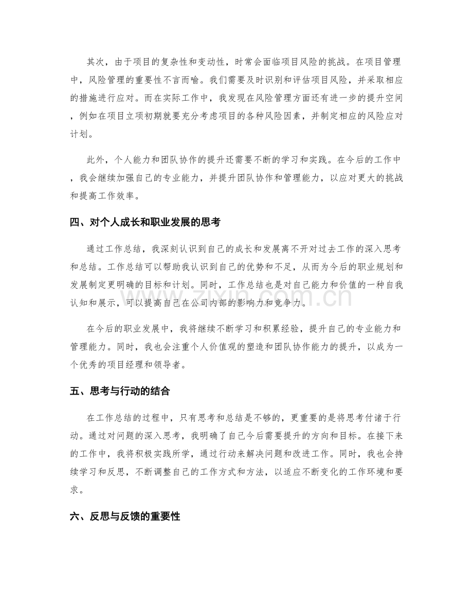 工作总结的成就展示和问题思考.docx_第2页