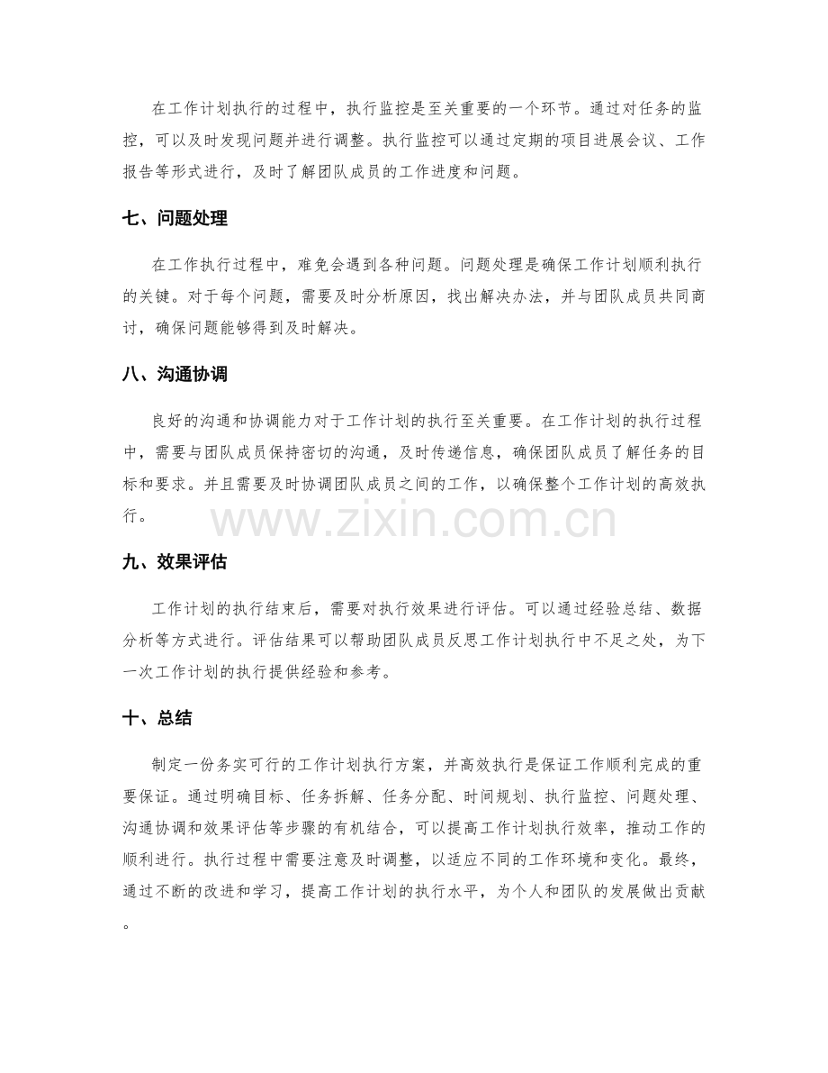 务实可行的工作计划执行方案.docx_第2页