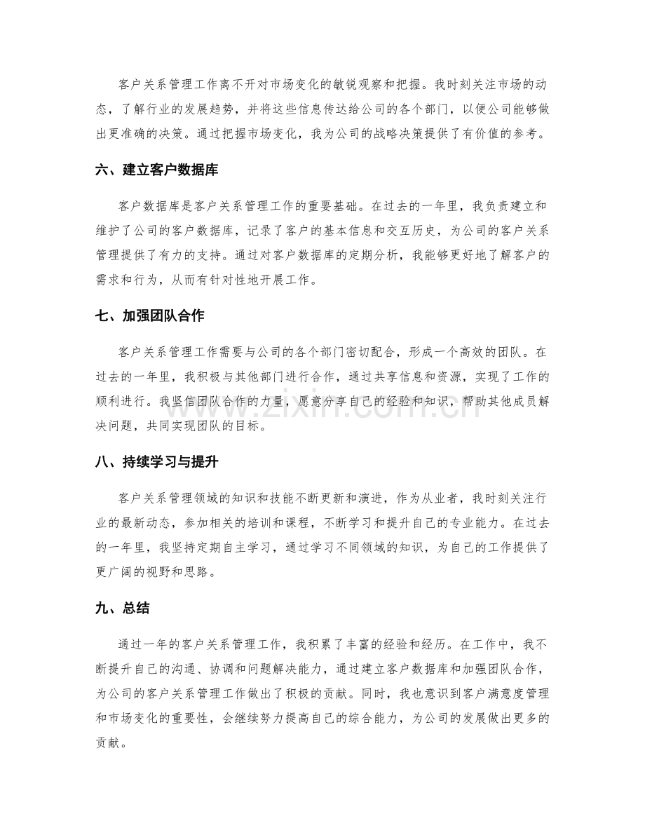 客户关系管理岗位的工作总结.docx_第2页