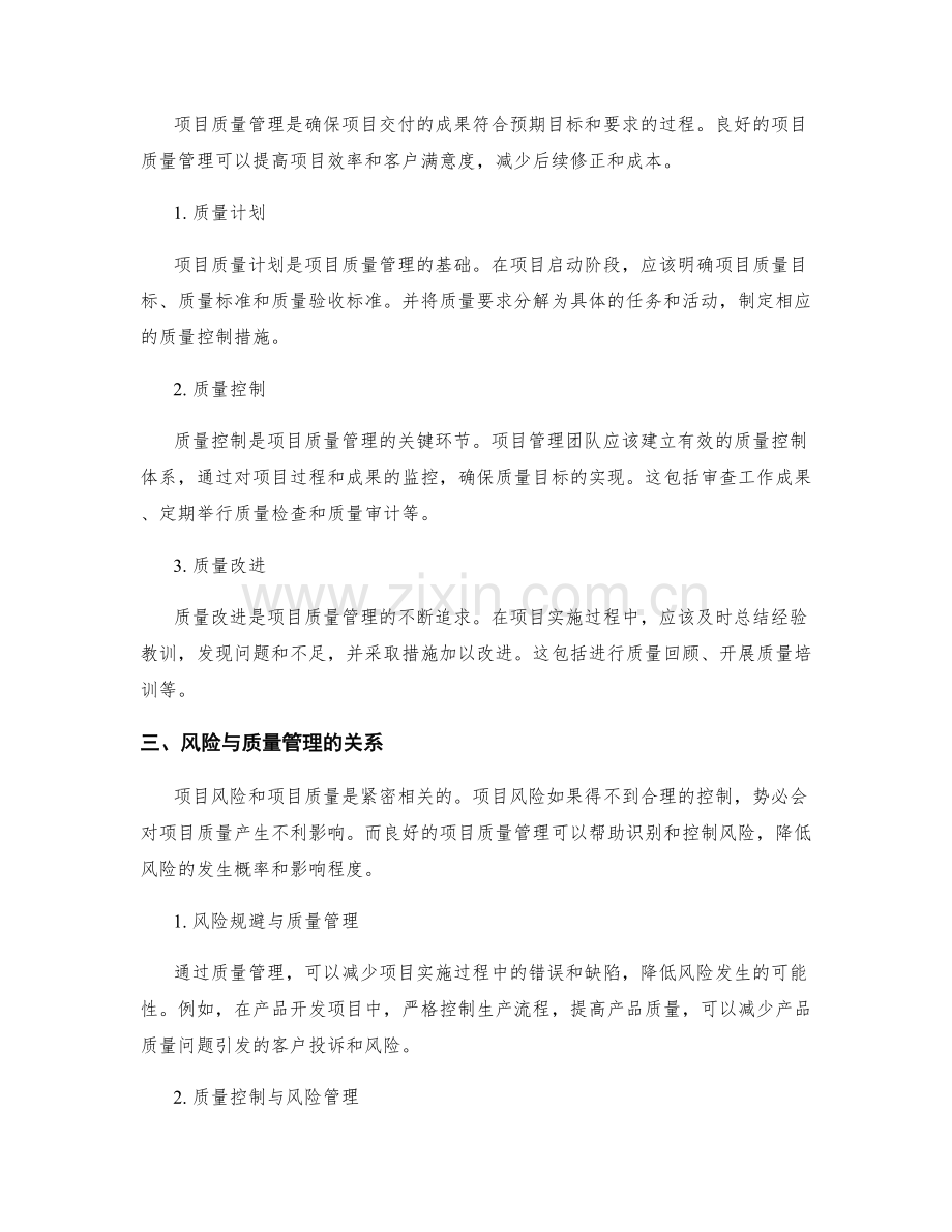 实施方案的项目风险和质量管理.docx_第2页