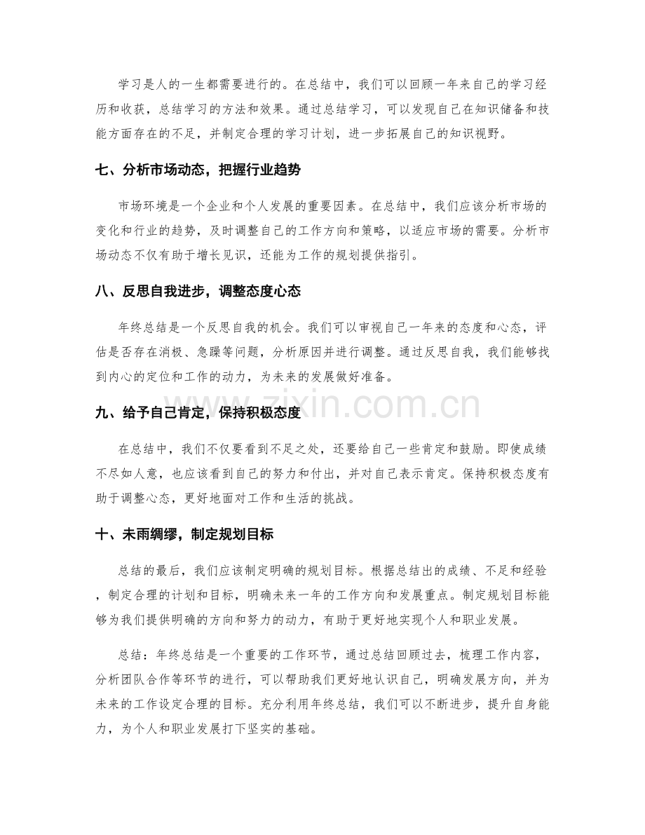 年终总结的关键要点和重点内容.docx_第2页