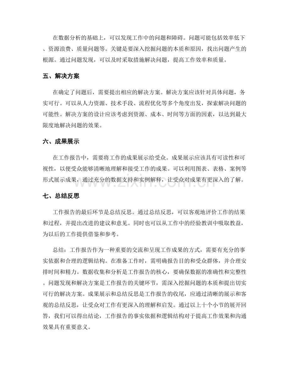 工作报告的事实依据和逻辑结构.docx_第2页