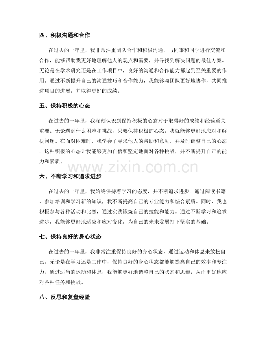 年终总结的成绩与经验汇总.docx_第2页