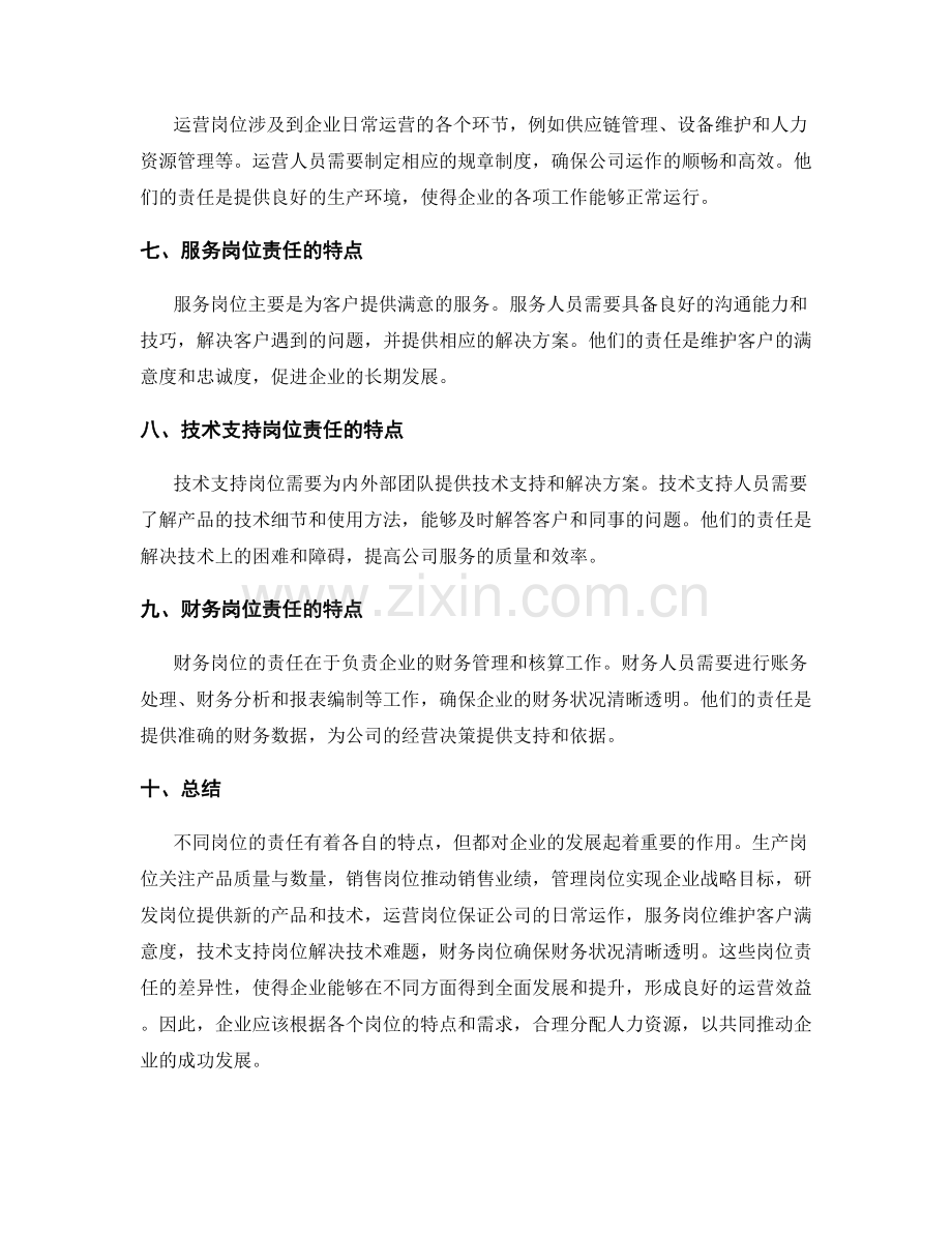 不同岗位责任的差异性分析.docx_第2页