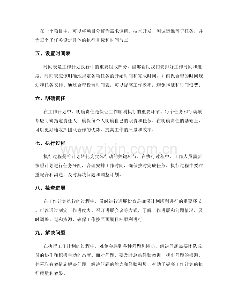 清晰的工作计划执行目标是成功的关键.docx_第2页