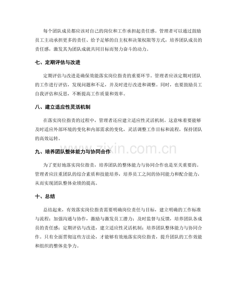 有效落实岗位职责的方法论.docx_第2页