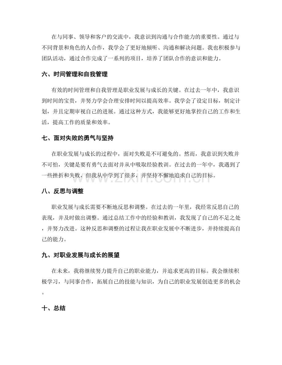 年终总结中的职业发展与成长的回顾与反思.docx_第2页