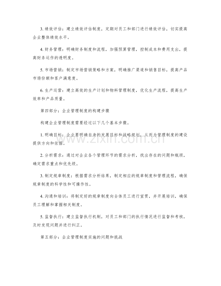 企业管理制度的必要性和功能体系构建.docx_第2页