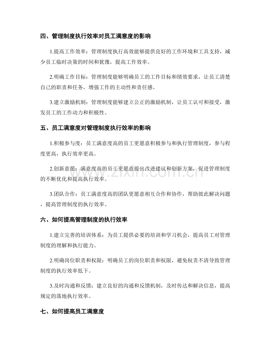 管理制度的执行效率与员工满意度.docx_第2页