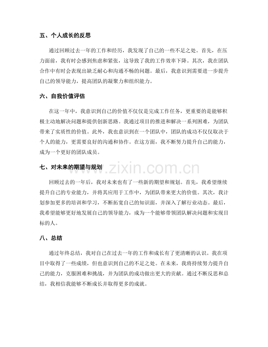 年终总结的业绩归纳与自我价值评估.docx_第2页