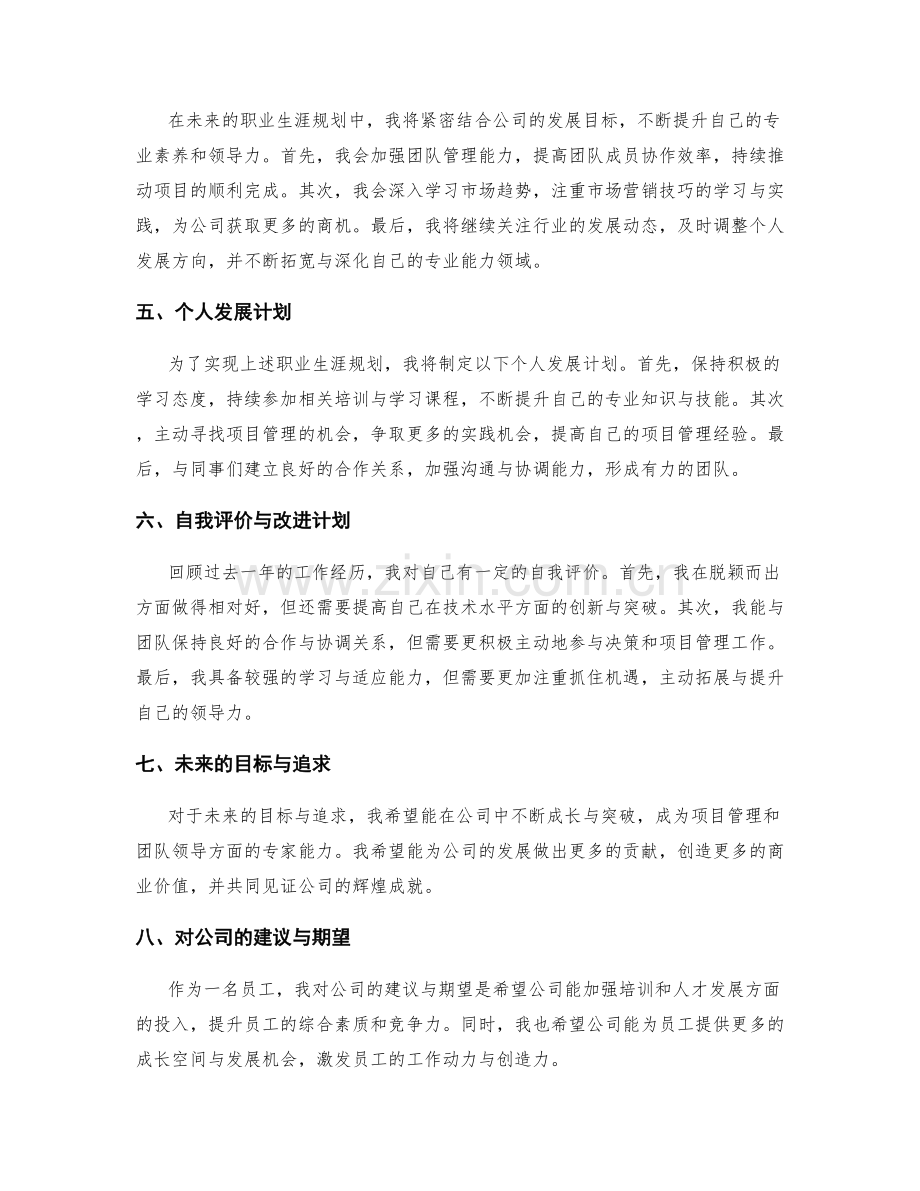 年终总结的业绩回顾与个人成长经验分享及个人职业生涯规划.docx_第2页