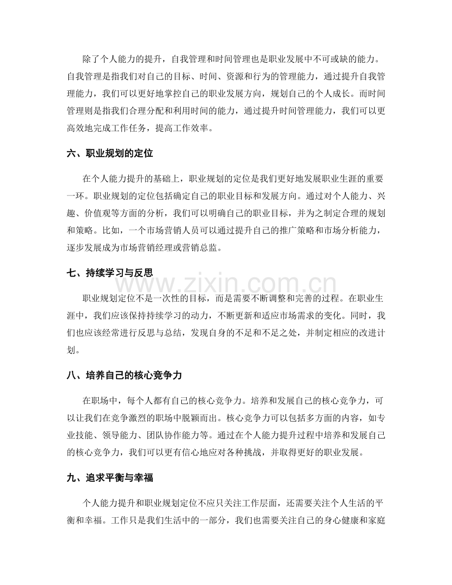 年终总结中的个人能力提升与职业规划定位.docx_第2页