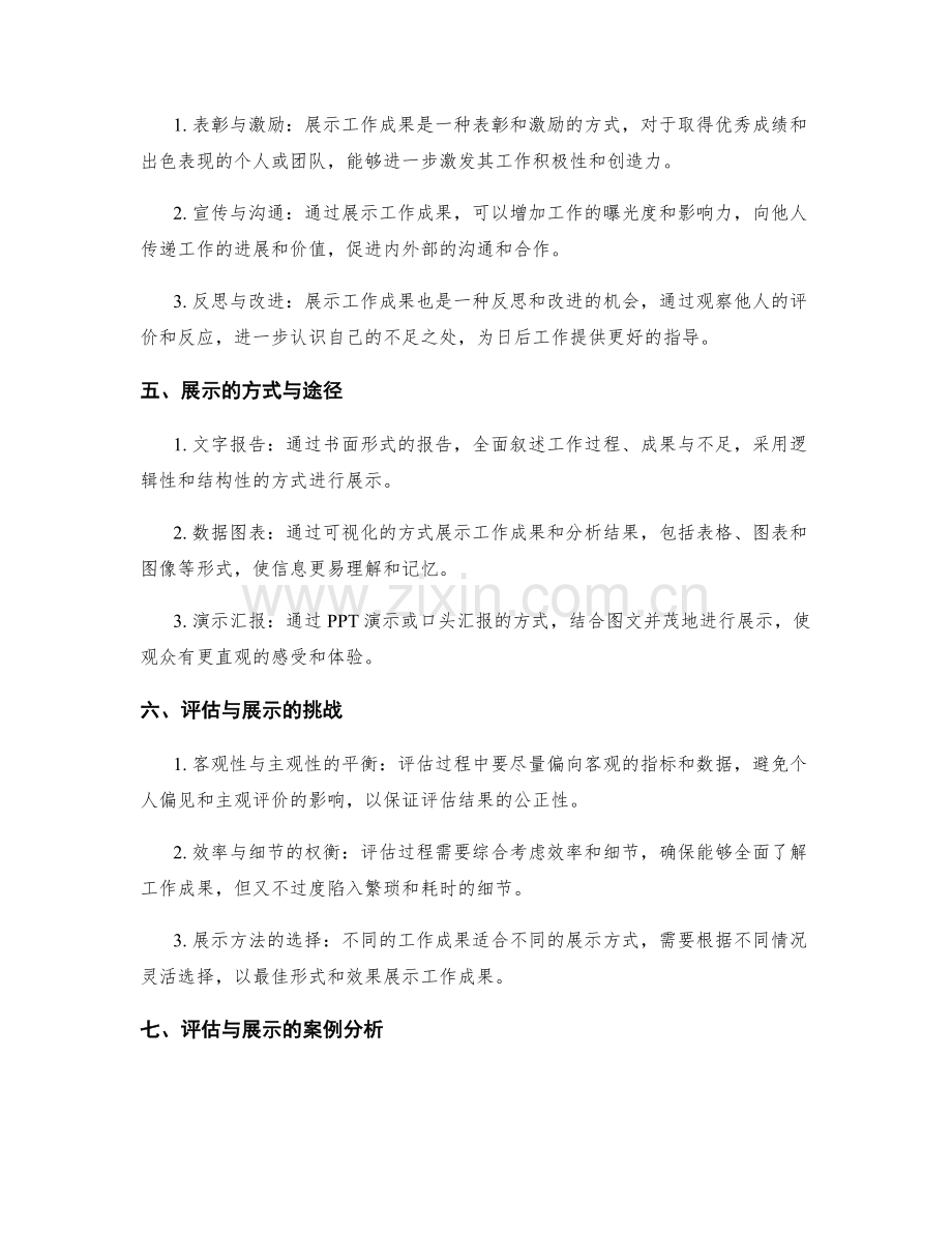 工作总结的成果评估与展示.docx_第2页