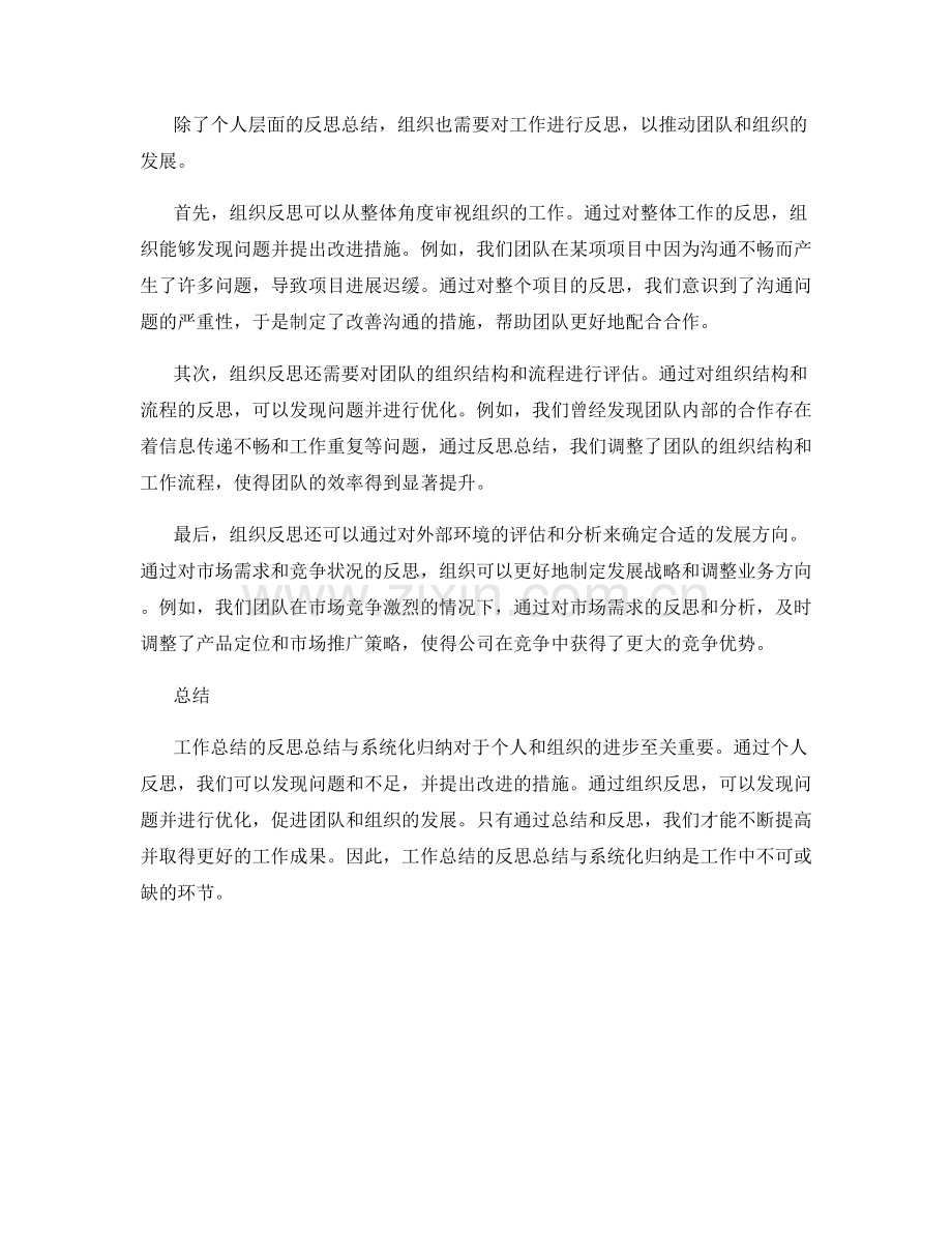 工作总结的反思总结与系统化归纳.docx_第2页