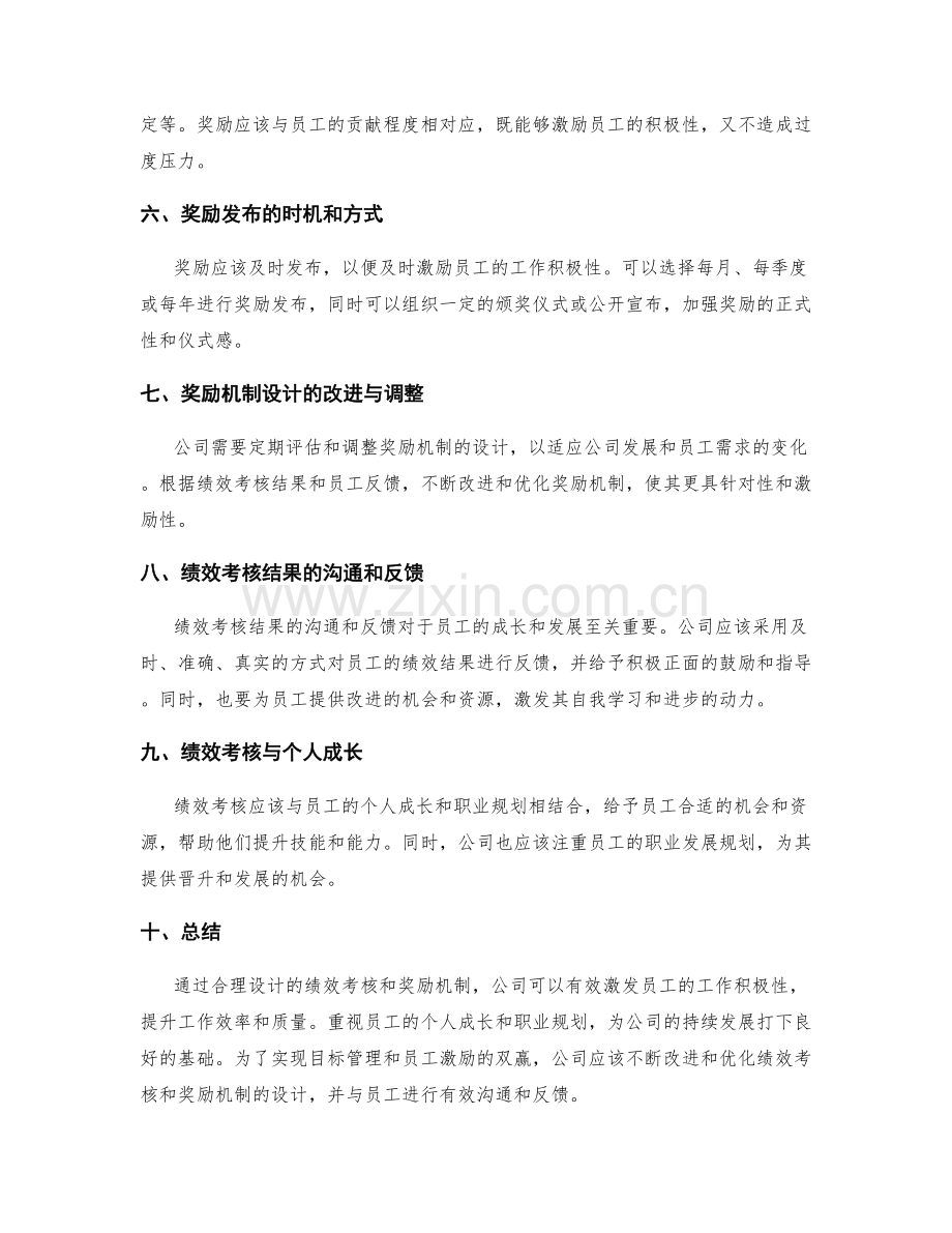 年终总结的绩效考核和奖励机制设计.docx_第2页