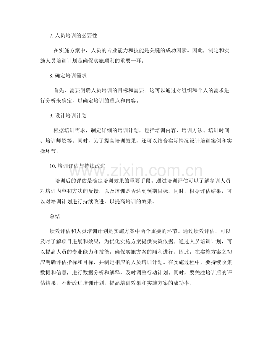 实施方案中的绩效评估与人员培训计划.docx_第2页