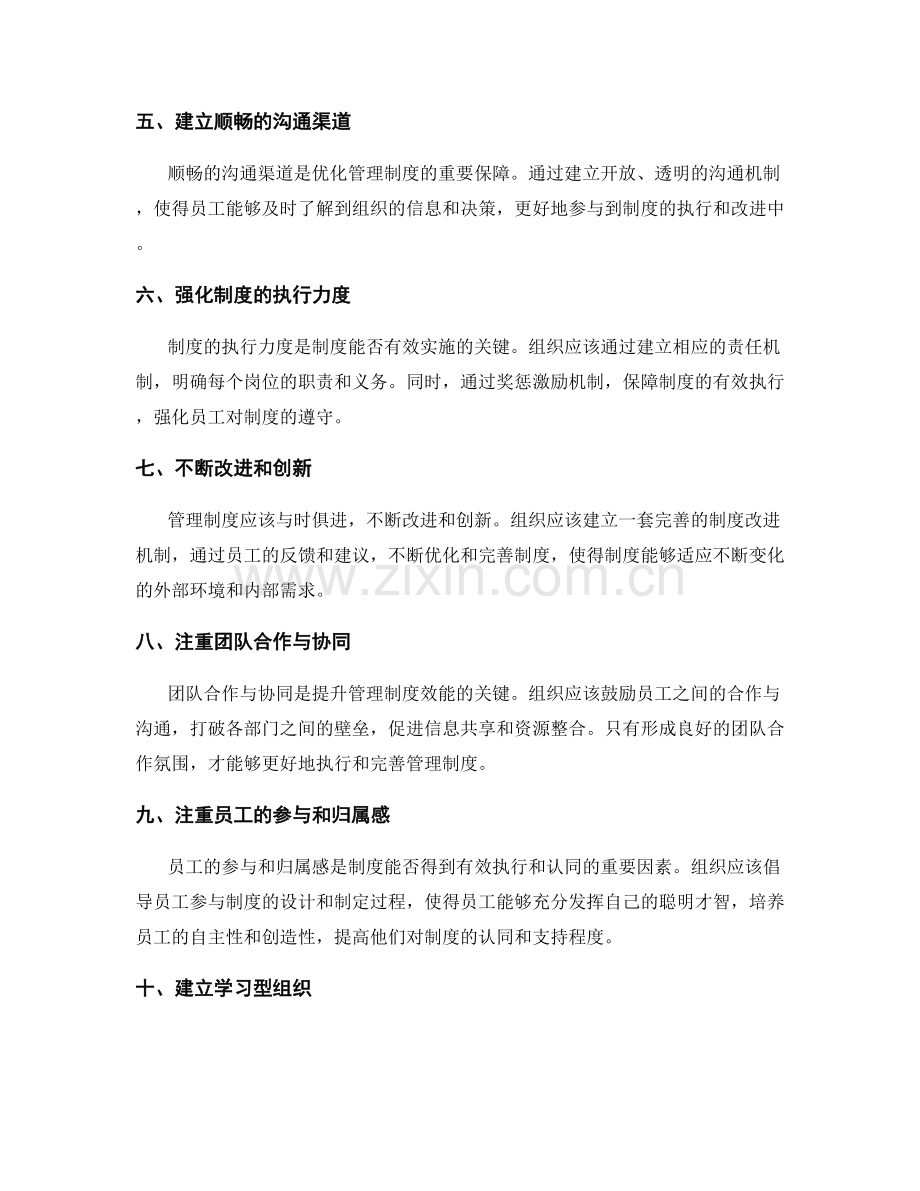 优化管理制度的关键要素梳理.docx_第2页