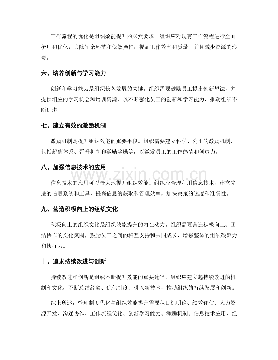 管理制度优化与组织效能提升.docx_第2页