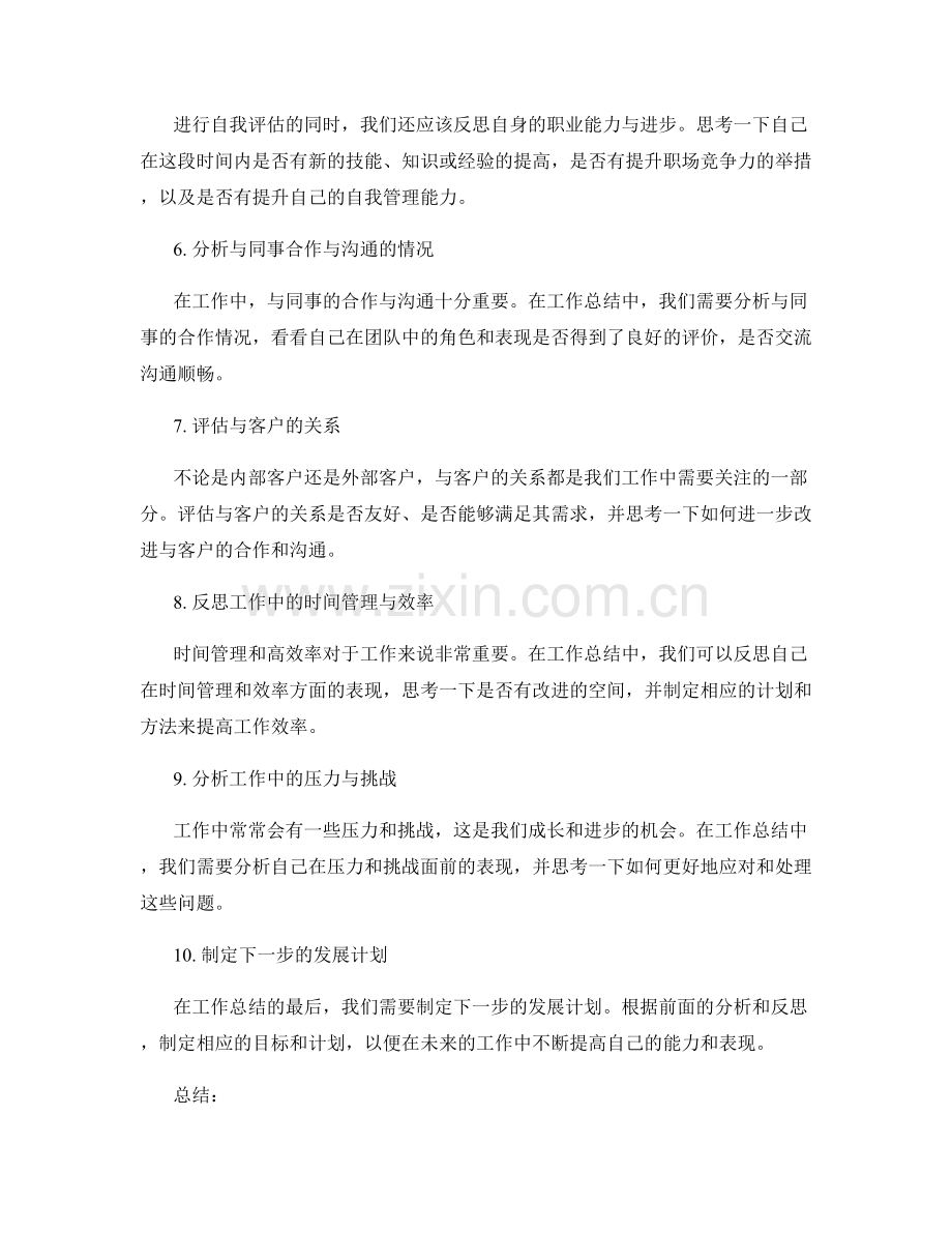 工作总结的自我评估与反思指南精华经验总结.docx_第2页