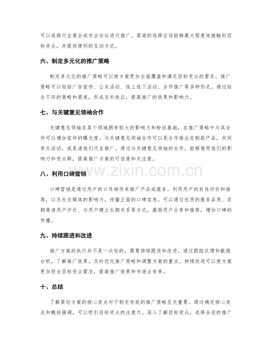 策划方案的核心卖点与推广策略.docx_第2页