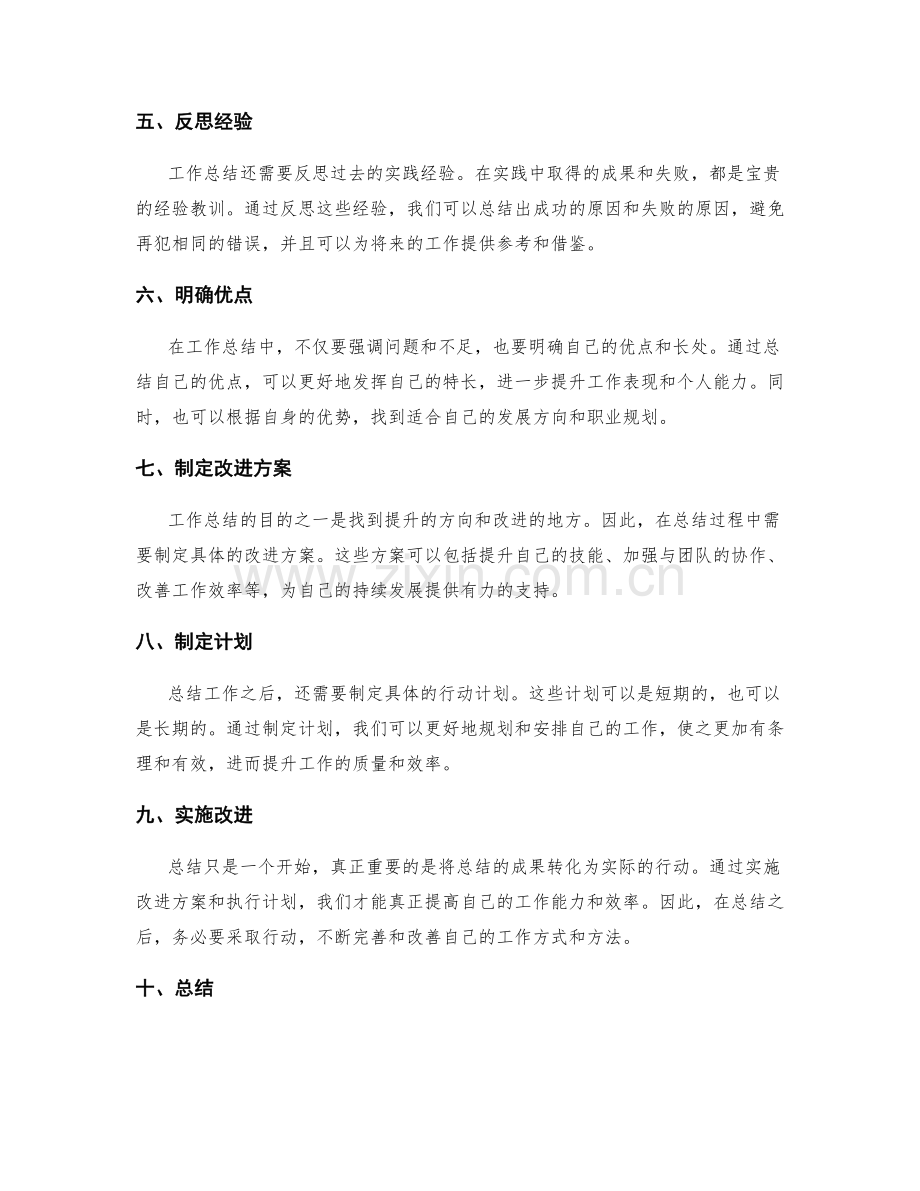 工作总结中的核心技巧分享.docx_第2页