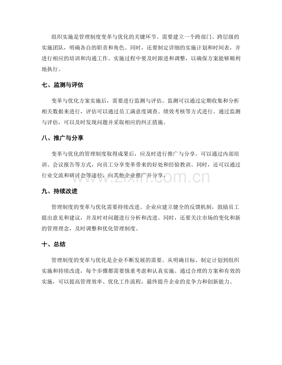 管理制度的变革与优化的组织实施方案.docx_第2页