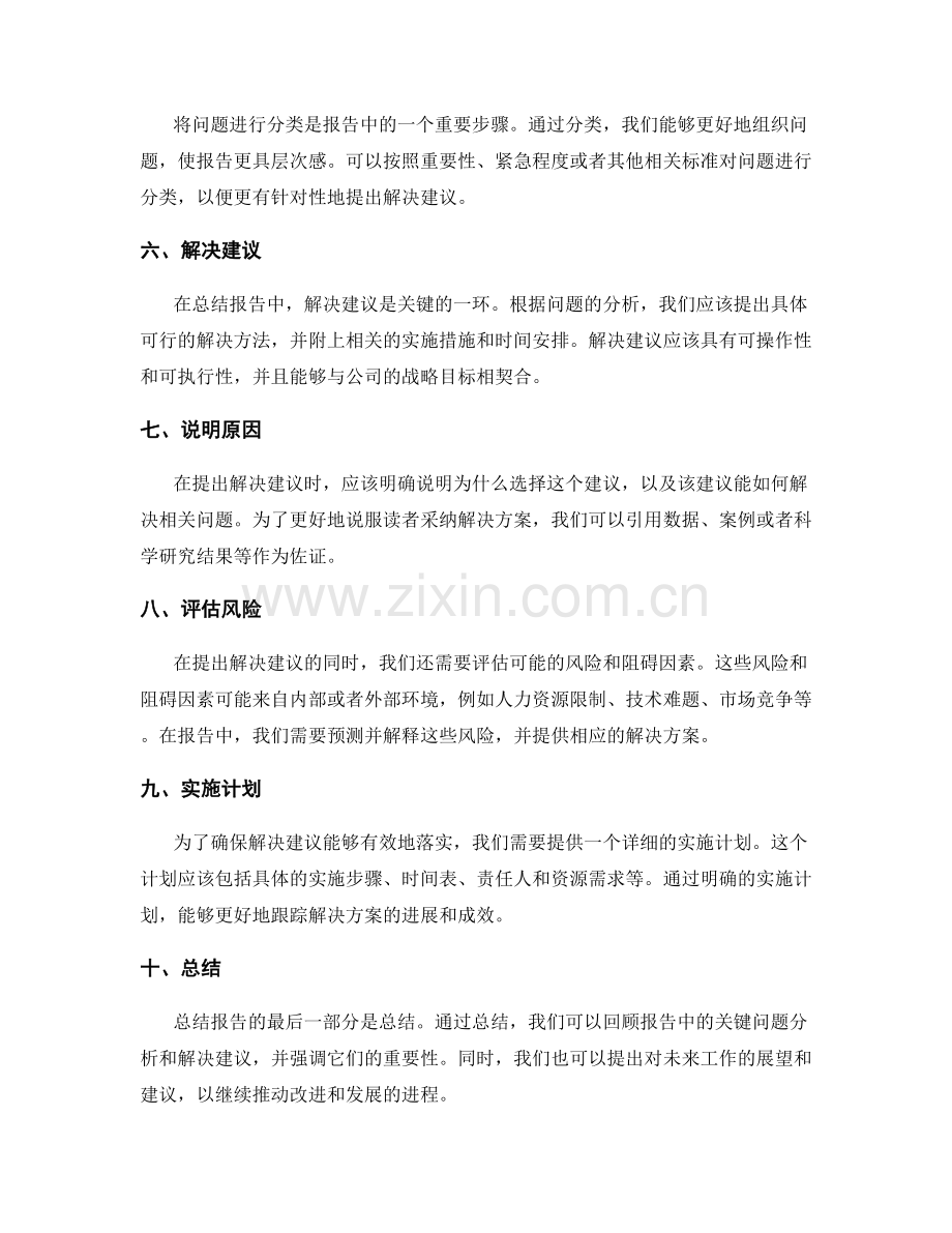 工作总结报告中问题分析和解决建议的编写技巧.docx_第2页