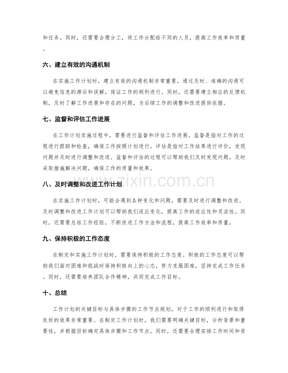 工作计划的关键目标与具体步骤的工作节点规划.docx_第2页