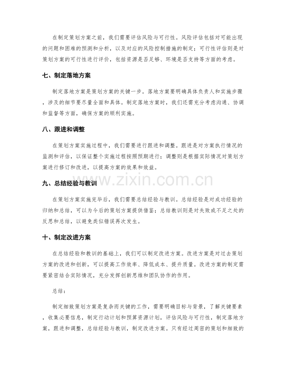 制定细致策划方案的步骤与指南.docx_第2页