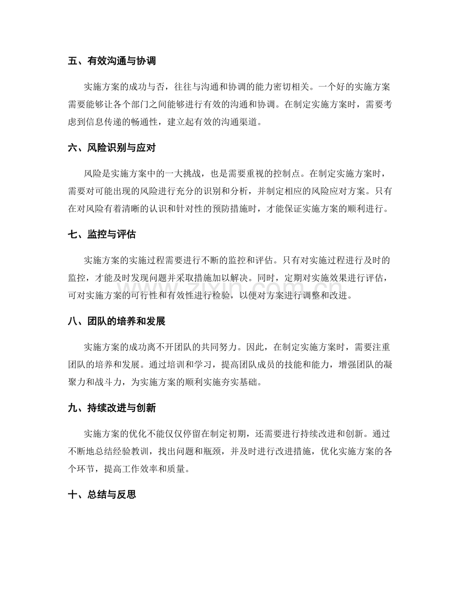 实施方案的关键要素和控制点.docx_第2页