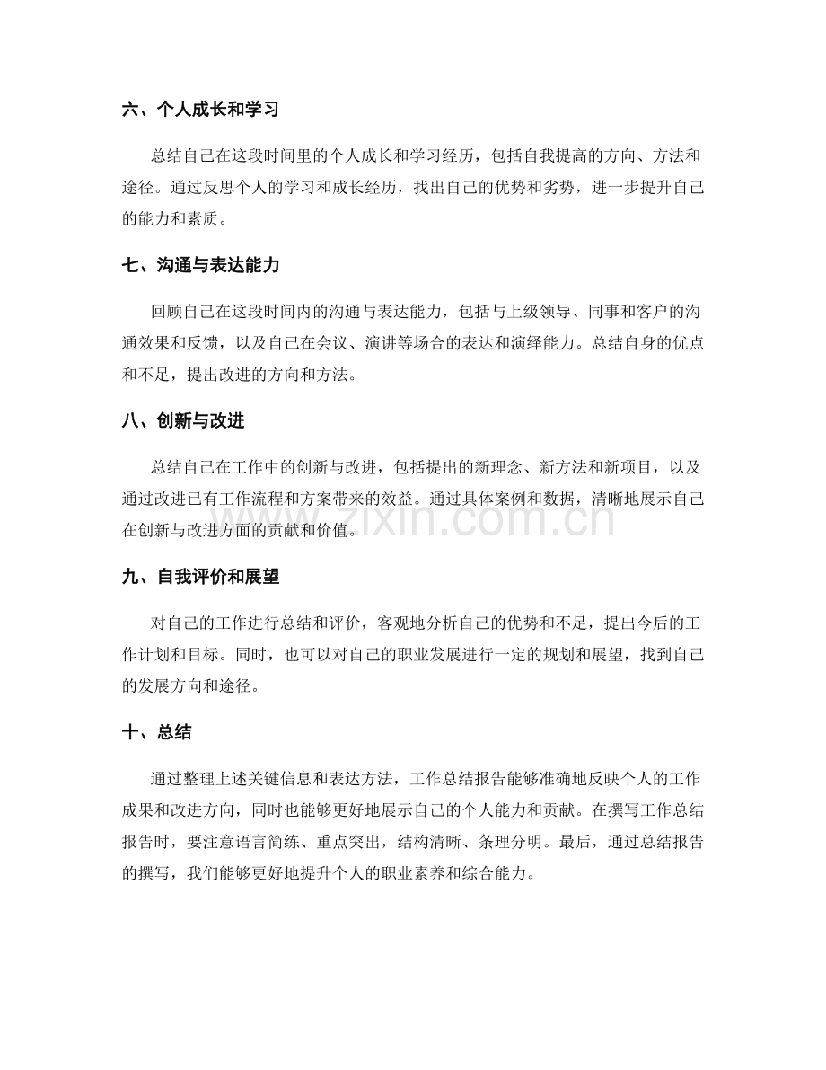 工作总结报告的关键信息与表达方法.docx_第2页