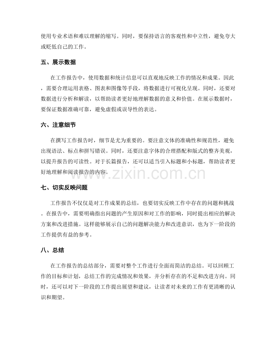 有效撰写工作报告的关键步骤与技巧.docx_第2页