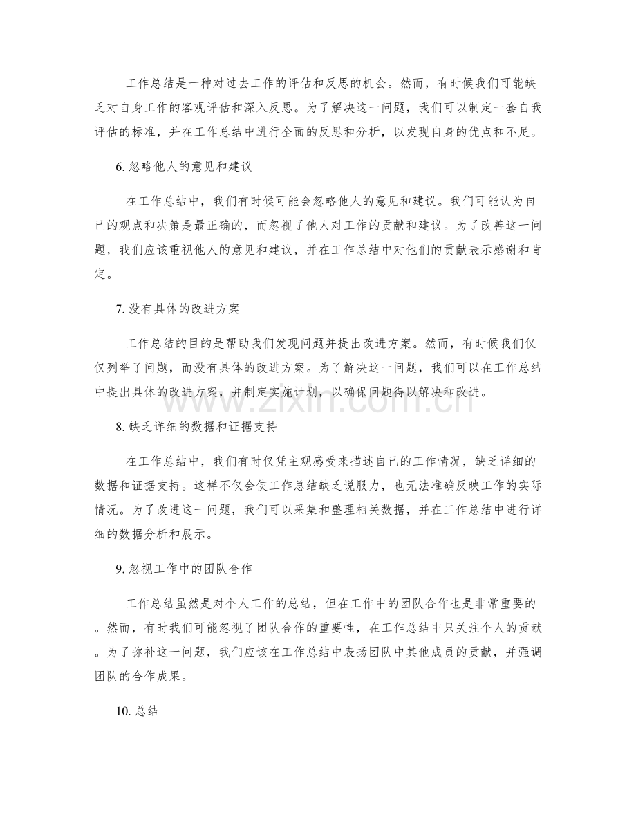 工作总结中的问题分析与改进方案.docx_第2页