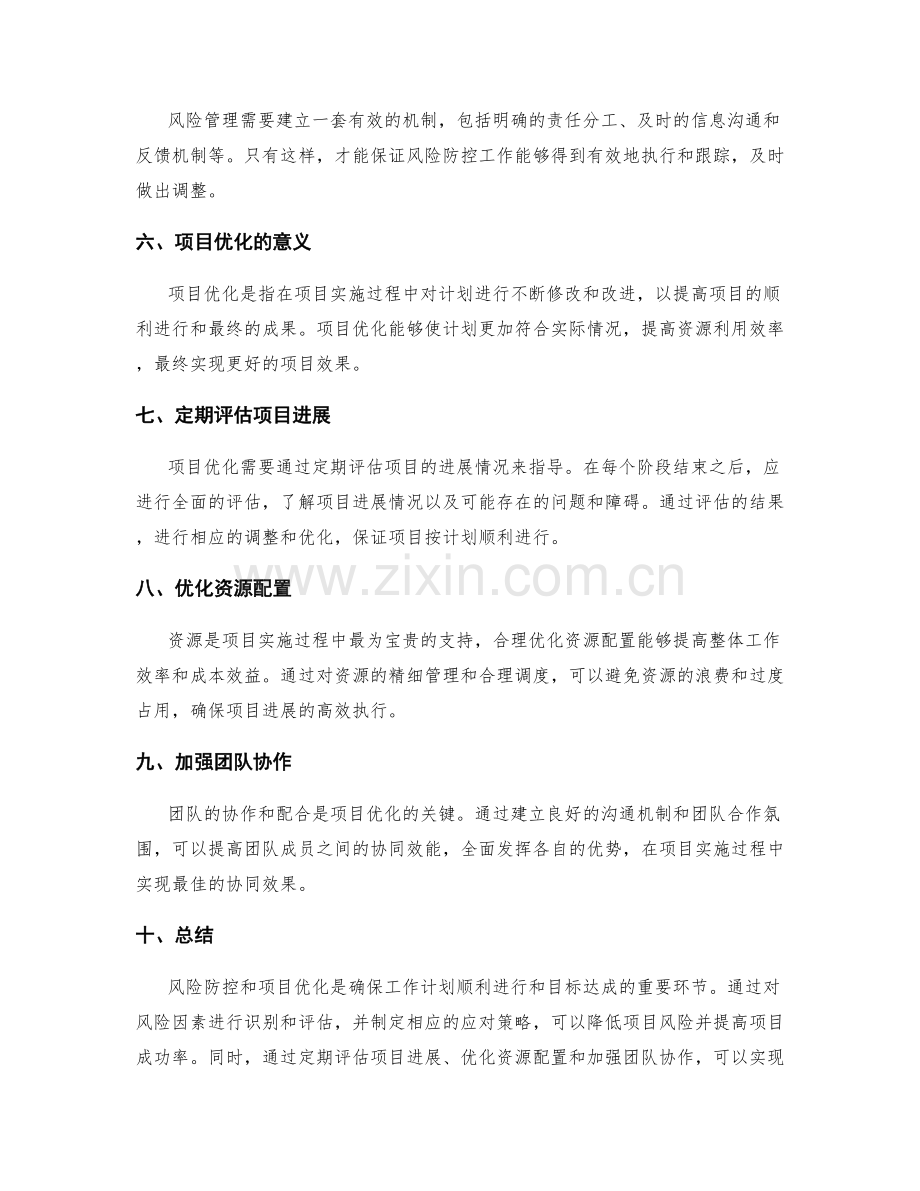 工作计划的风险防控和项目优化.docx_第2页