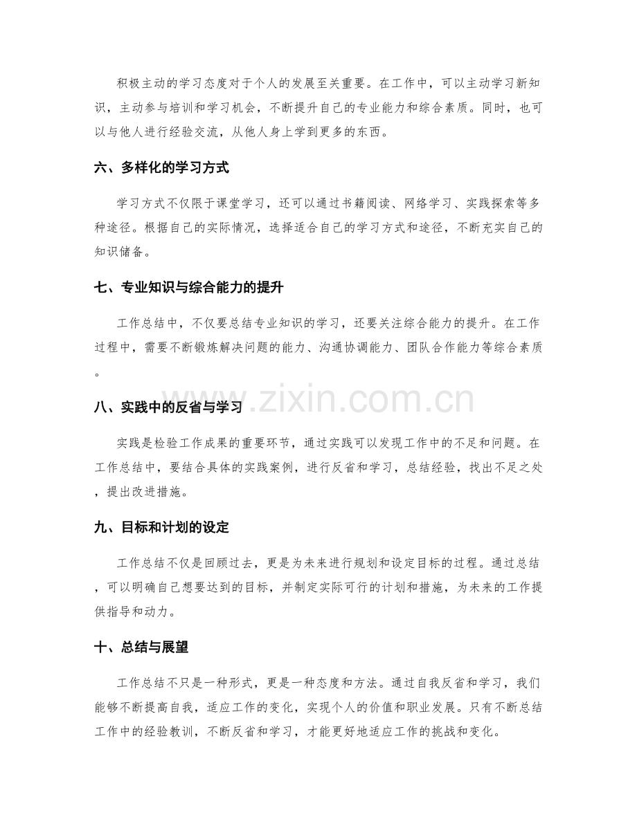 工作总结的自我反省与学习.docx_第2页