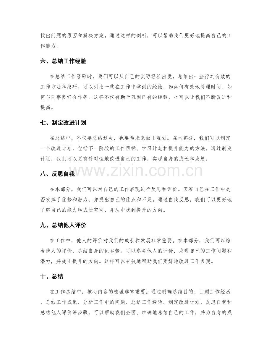 工作总结的核心内容梳理方法.docx_第2页