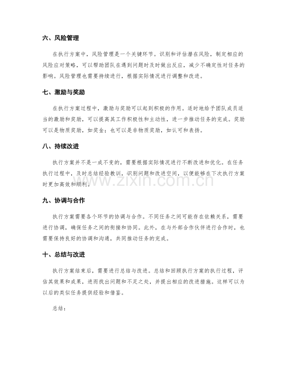 实施方案的任务分工与执行策略.docx_第2页