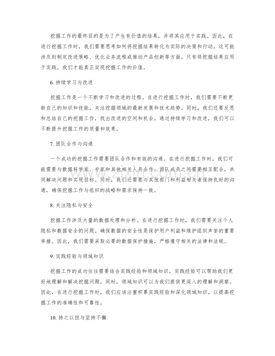 挖掘工作总结的潜在亮点与成功经验.docx_第2页