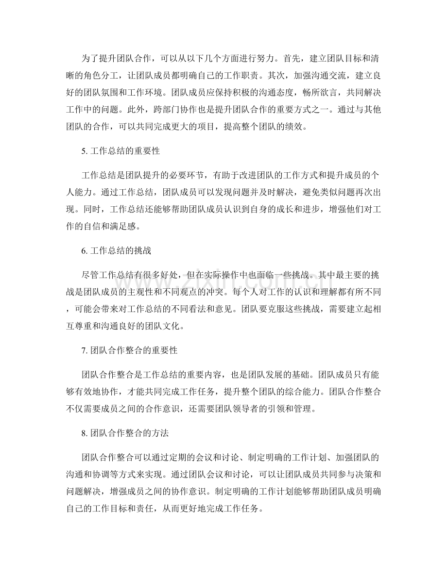 工作总结的团队合作整合.docx_第2页