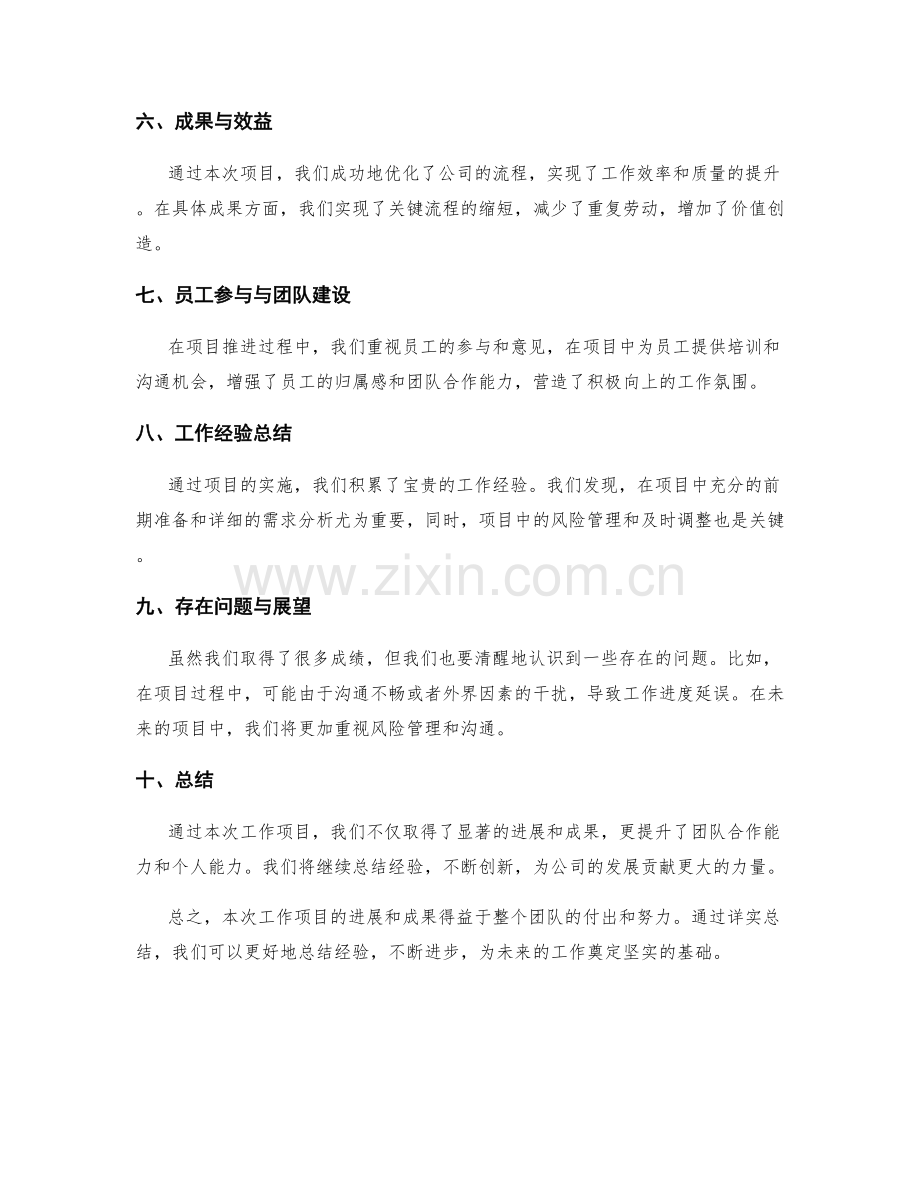 详实总结工作的项目进展和成果.docx_第2页