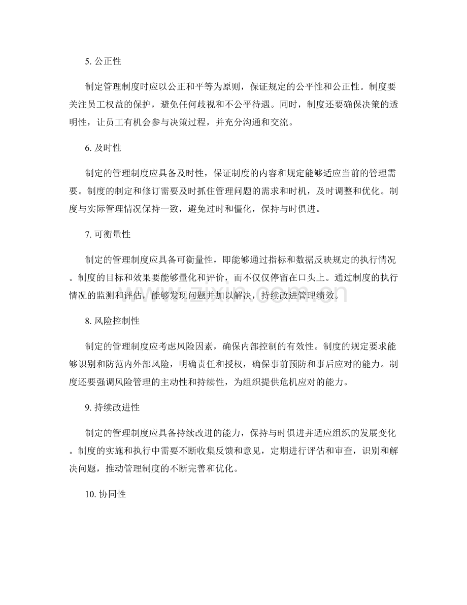 制定管理制度的标准与要求.docx_第2页