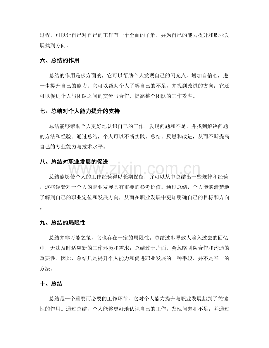 工作总结对个人能力提升与职业发展的支持与促进.docx_第2页