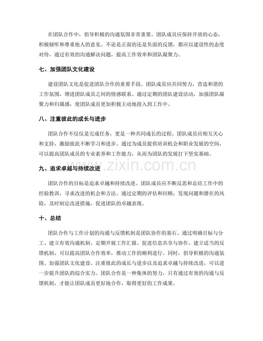 团队合作与工作计划的沟通与反馈机制.docx_第2页