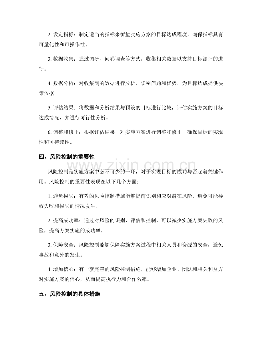 实施方案的目标测评与风险控制.docx_第2页