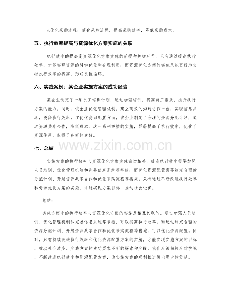 实施方案中的执行效率与资源优化方案实施.docx_第2页