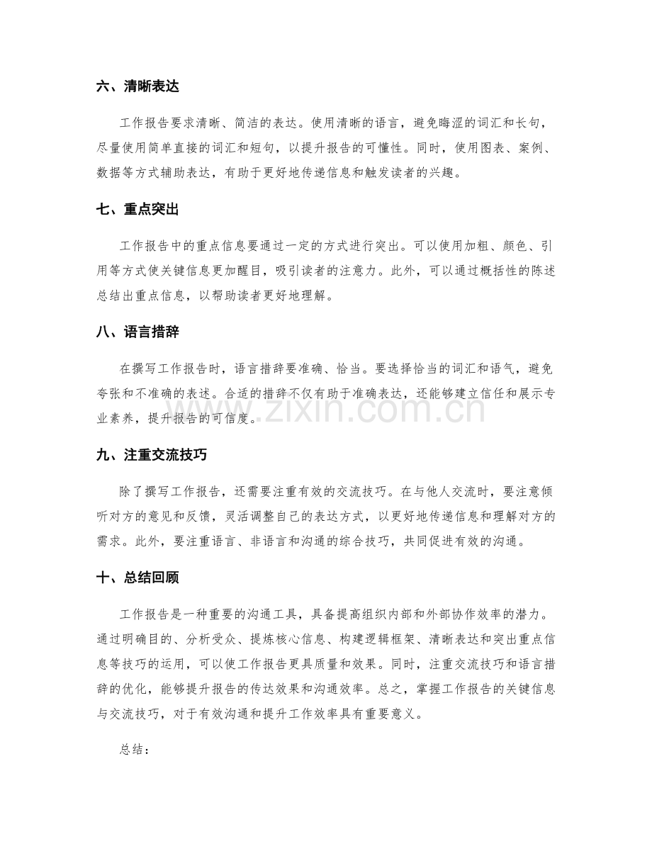 工作报告的关键信息与交流技巧.docx_第2页